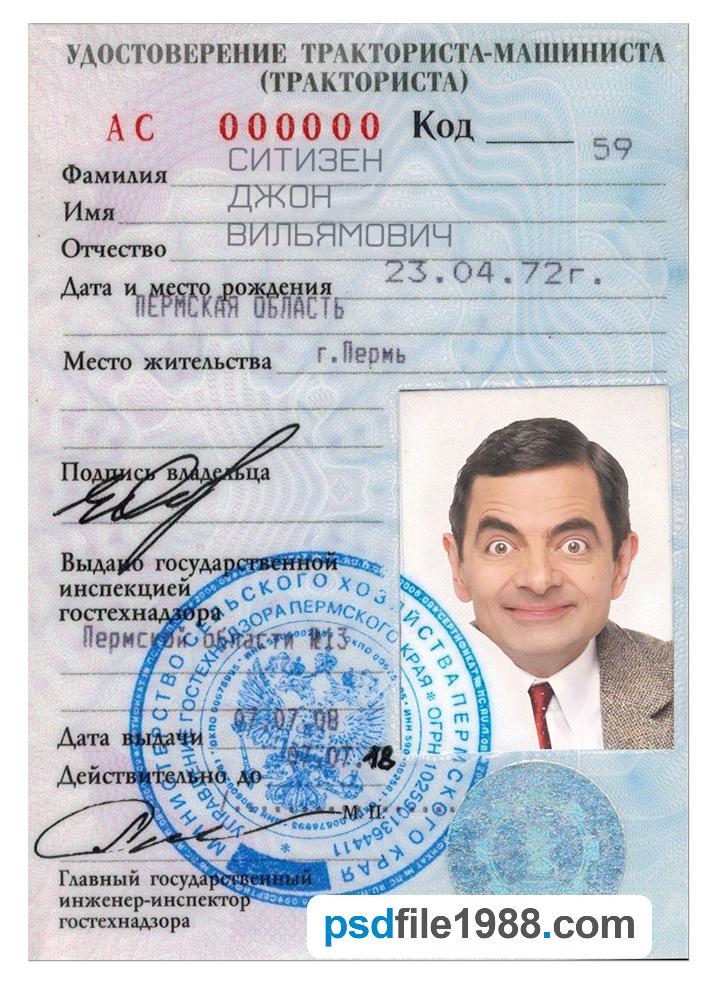 Russia Driving License